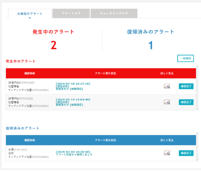 アラート通知機能_02