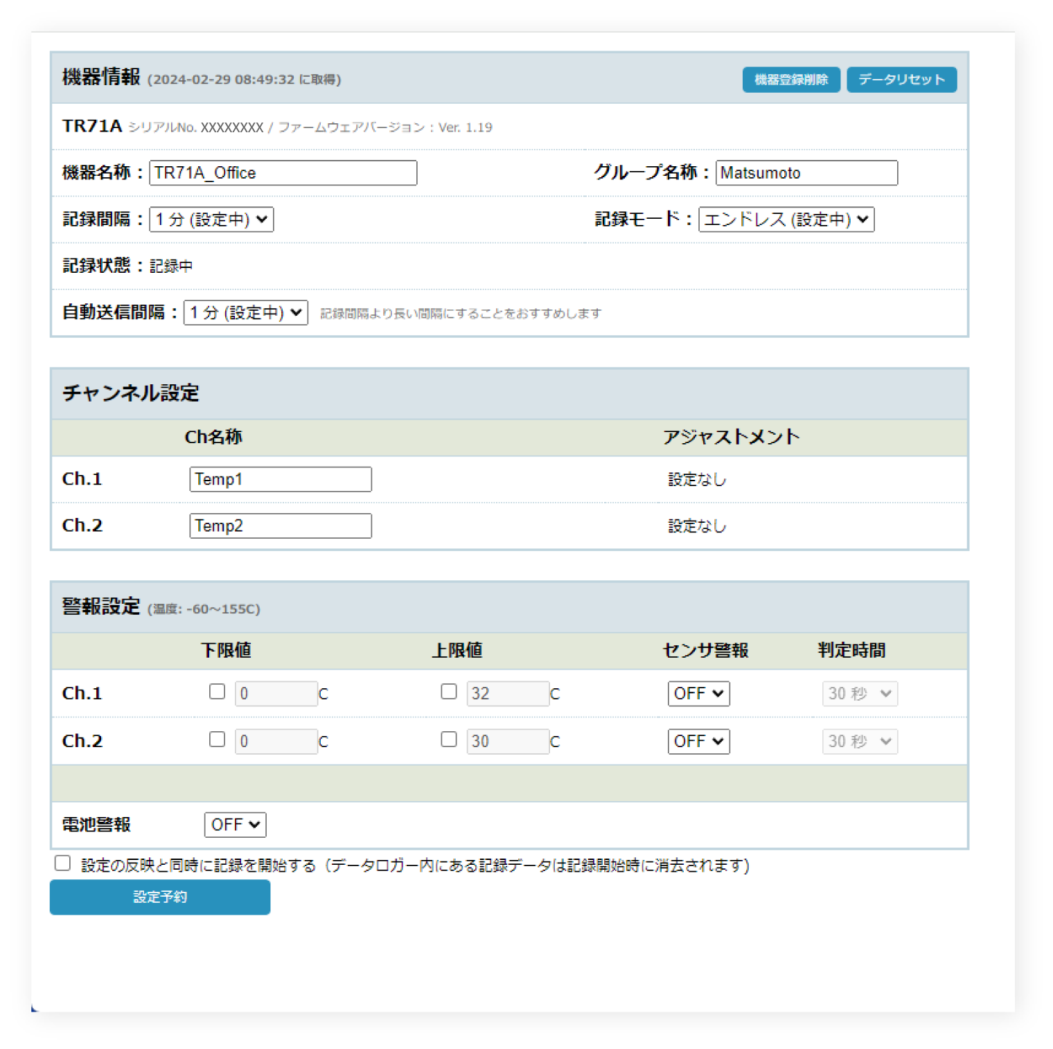 機器の設定機能