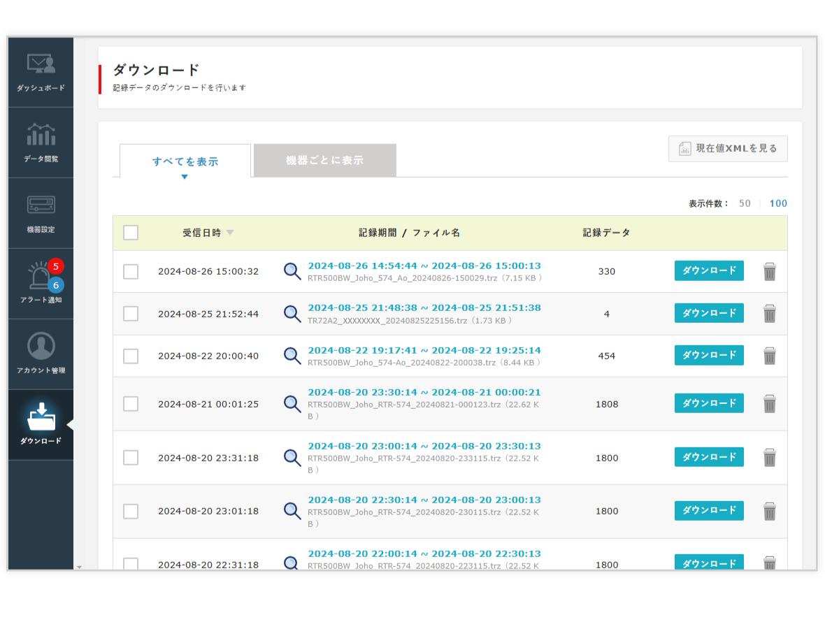 ダウンロード機能